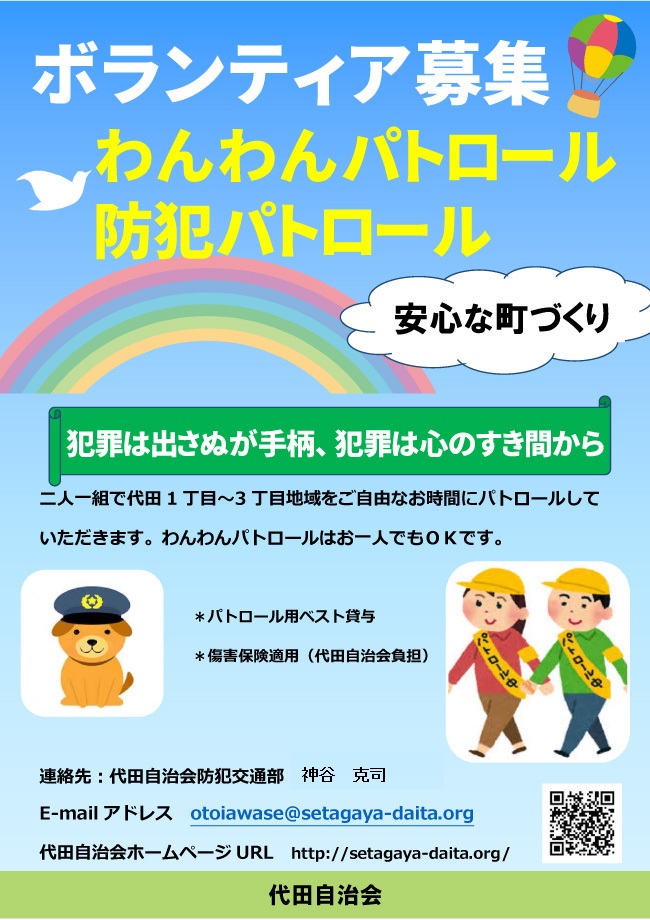 防犯パトロール画像